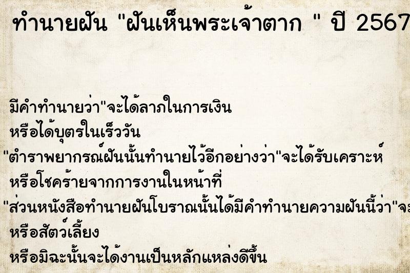 ทำนายฝันทำนายฝันฝันเห็นพระเจ้าตาก